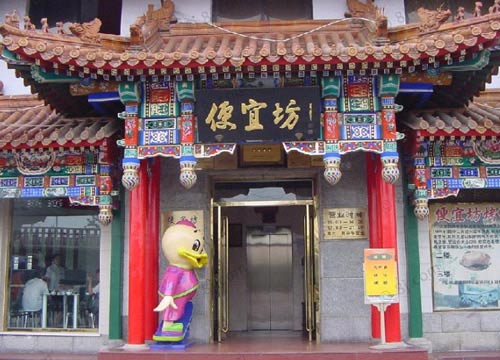 便宜坊
