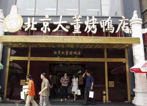 北京大董烤鸭店
