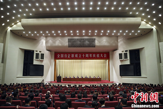 5月24日,全国台湾同胞投资企业联谊会成立10周年庆祝大会在北京举行。 <a target='_blank' href='http://www.chinanews.com/' _fcksavedurl='http://www.chinanews.com/'>中新社</a>记者 盛佳鹏 摄 点击进入下一页